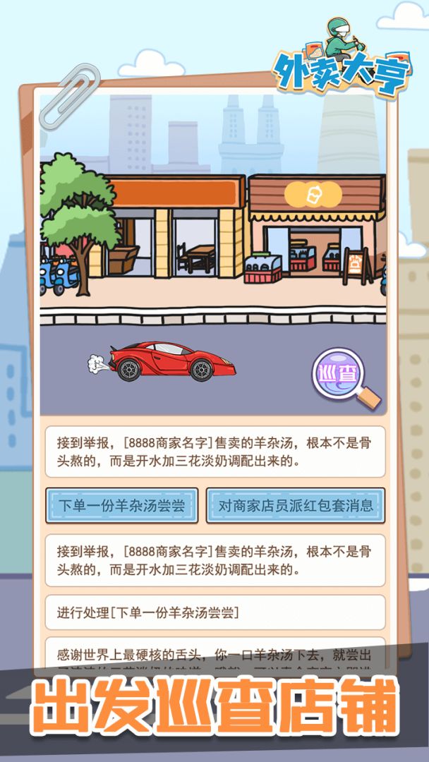 外卖大亨游戏截图