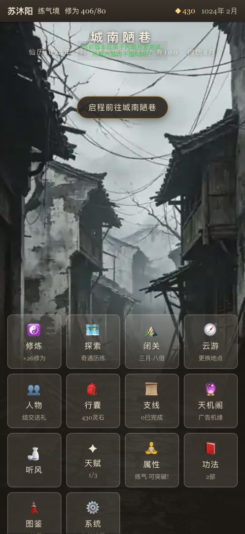 问道多舛游戏截图