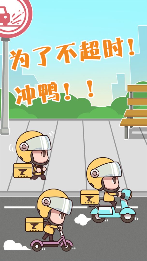 叮咚！您有一个外卖订单游戏截图