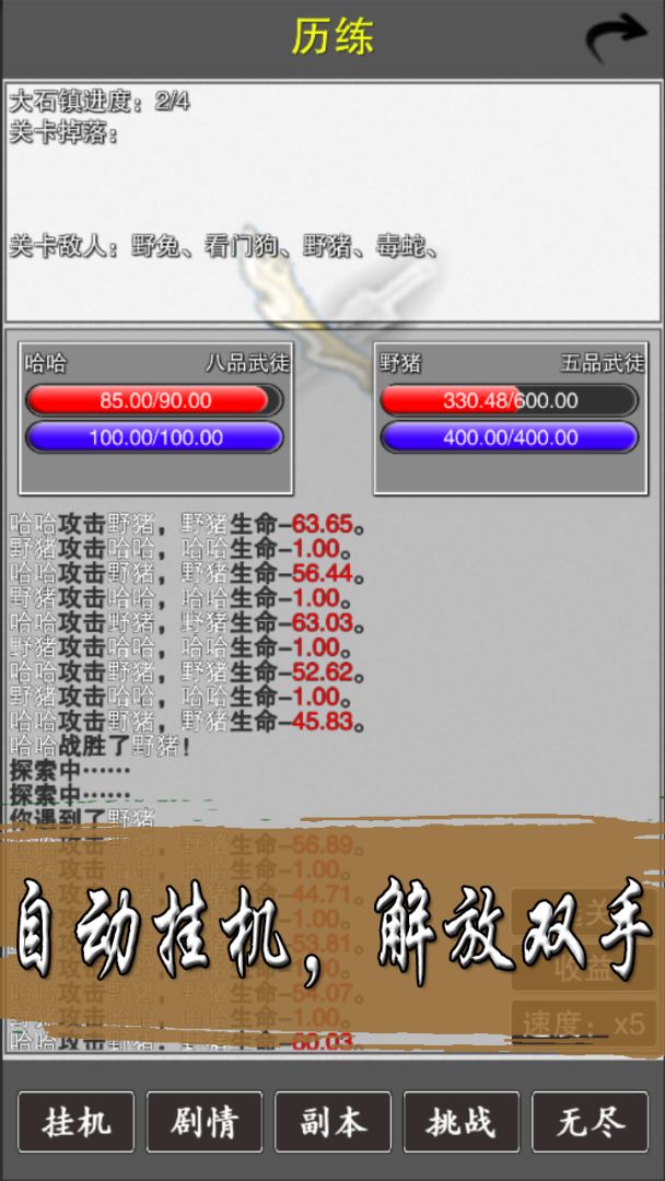 天武风云志游戏截图