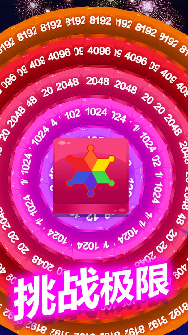 2048方块消消消游戏截图