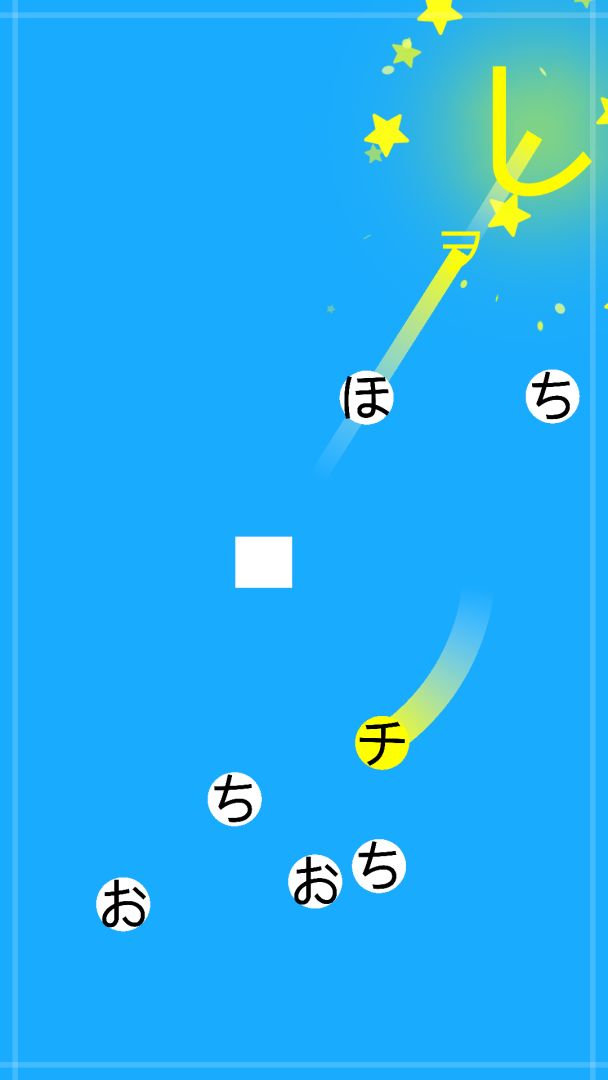 假名配对游戏截图