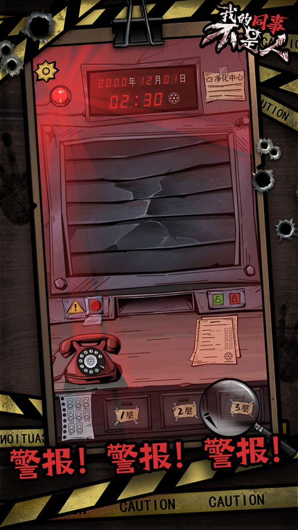 我的同事不是人游戏截图