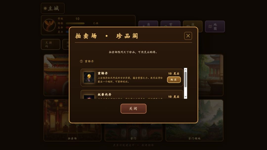 御兽远征游戏截图