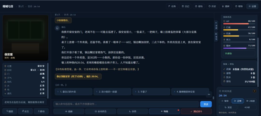 榕城七日游戏截图