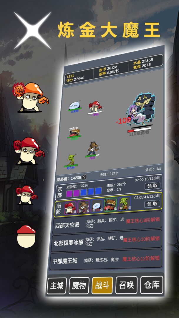 炼金大魔王游戏截图