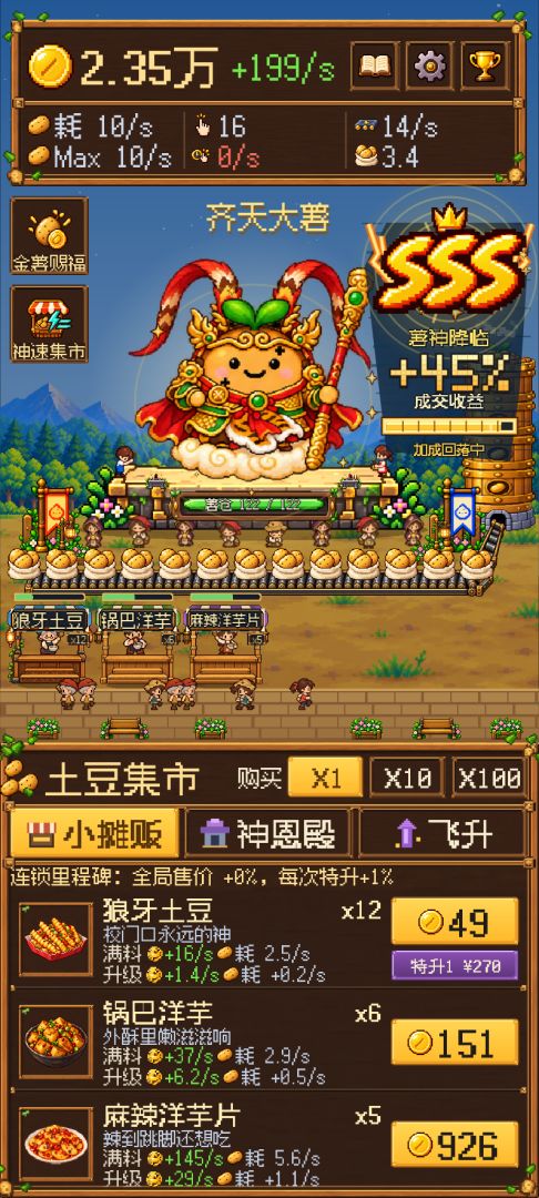 增量土豆神游戏截图