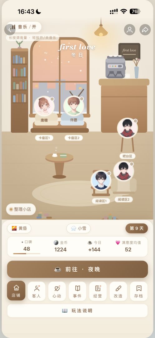 first love·冬日游戏截图