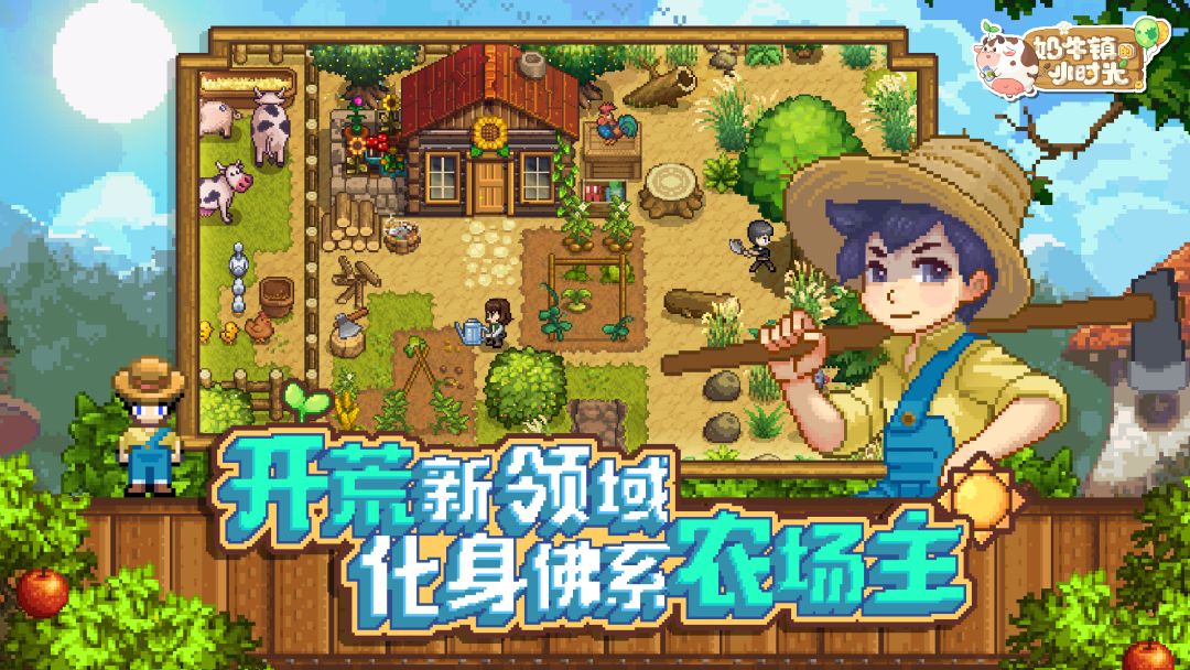 奶牛镇的小时光游戏截图