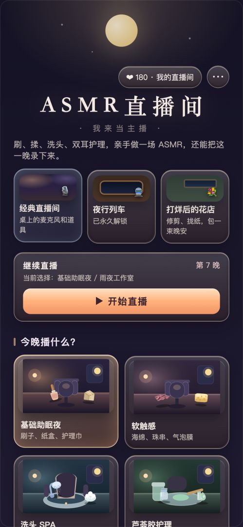 ASMR直播间:我来当主播游戏截图