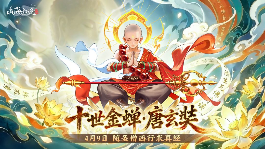 山海幻境游戏截图