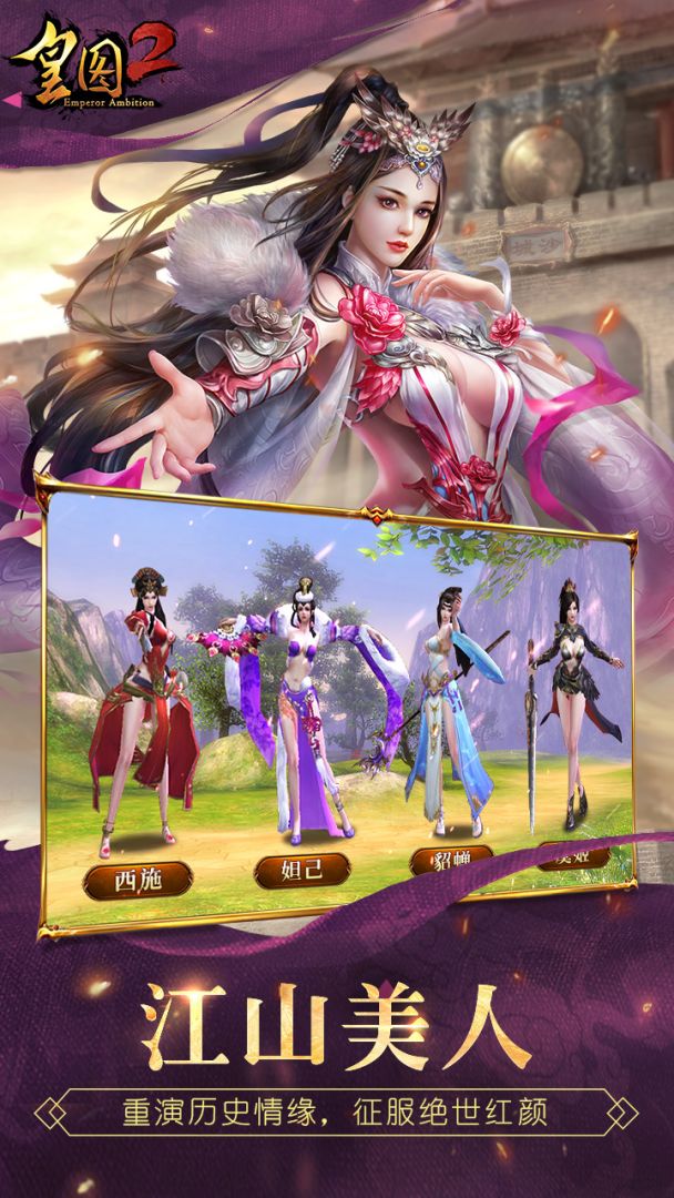 皇图2手游游戏截图