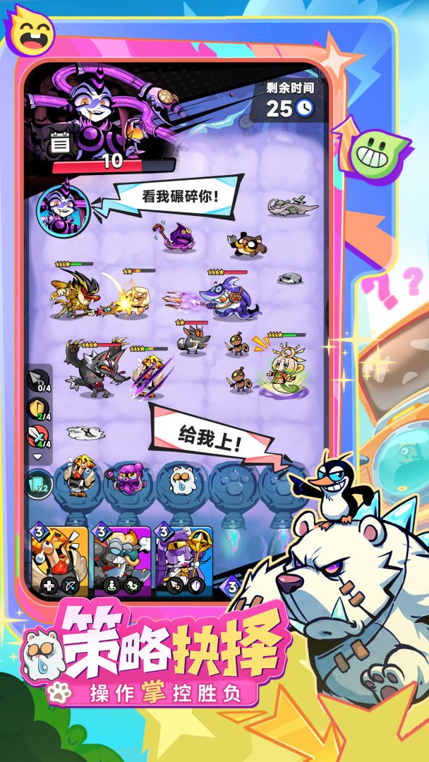爪爪大乱斗游戏截图