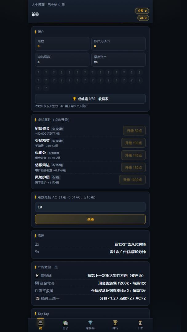 风险人身游戏截图
