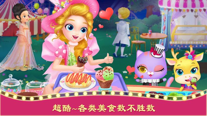 莉比小公主狂欢嘉年华游戏截图