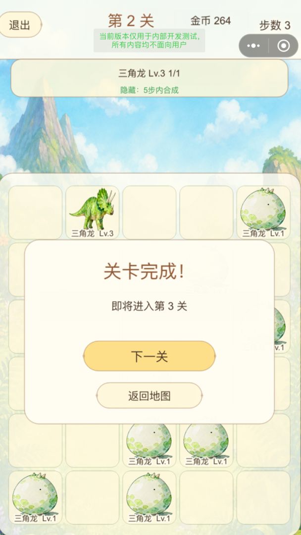 恐龙物语游戏截图