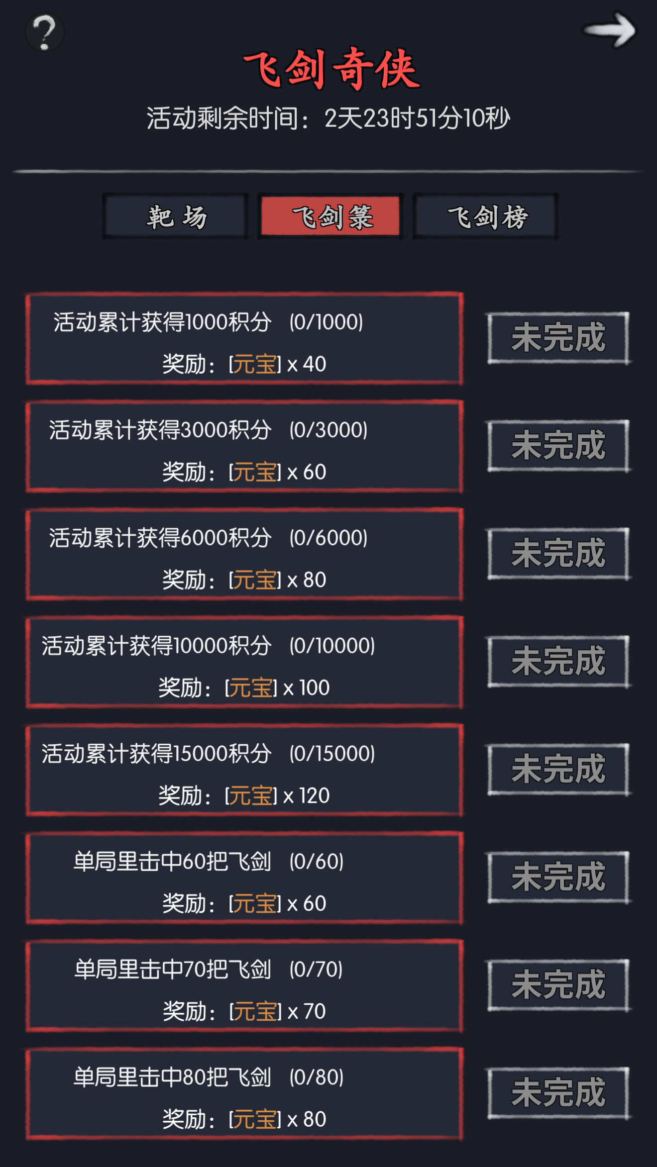 飞剑奇侠