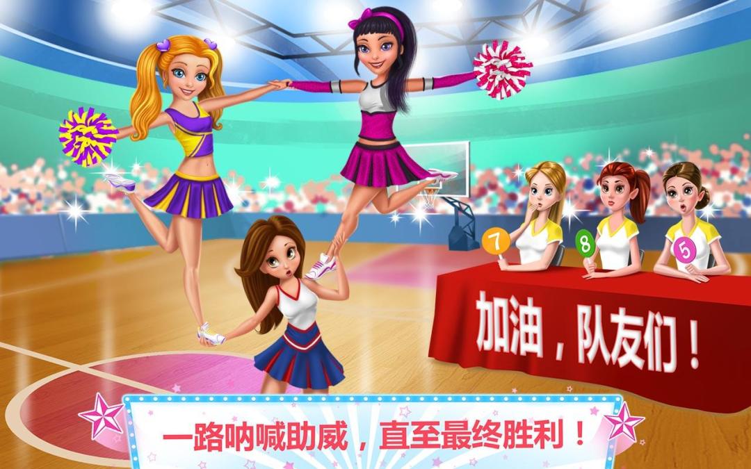 明星拉拉队员游戏截图