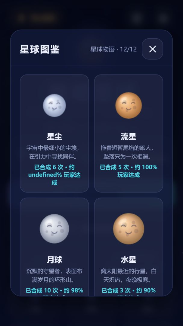 啪嗒星球游戏截图