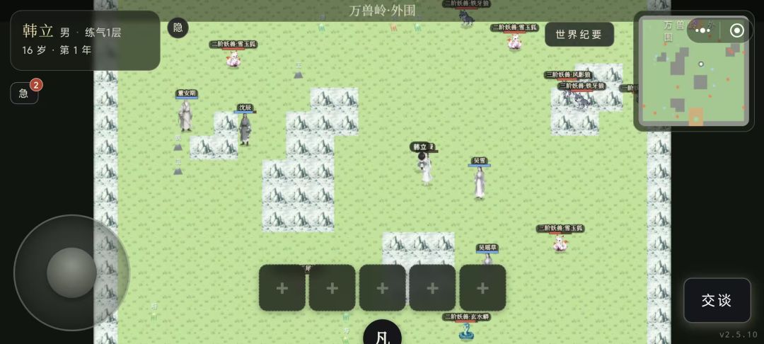 凡尘录游戏截图