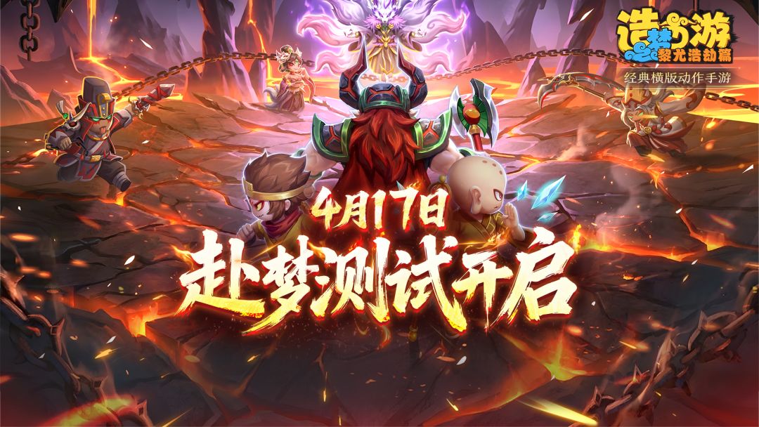 造梦西游之黎尤浩劫篇游戏截图