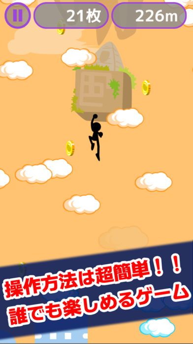 雲に飛び乗れ！游戏截图