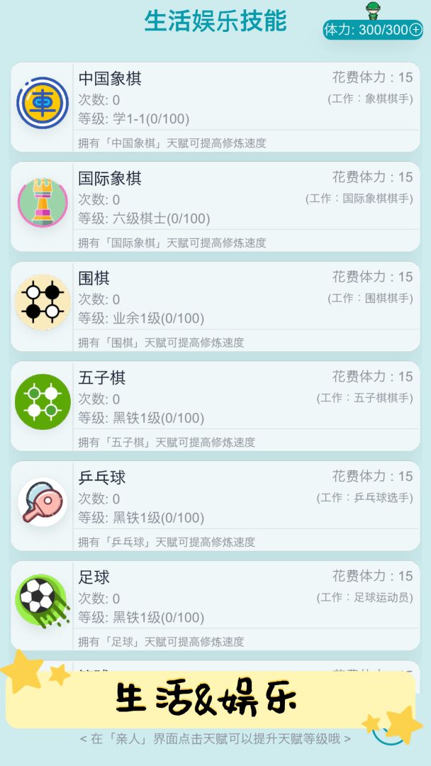 自由人生模拟游戏截图