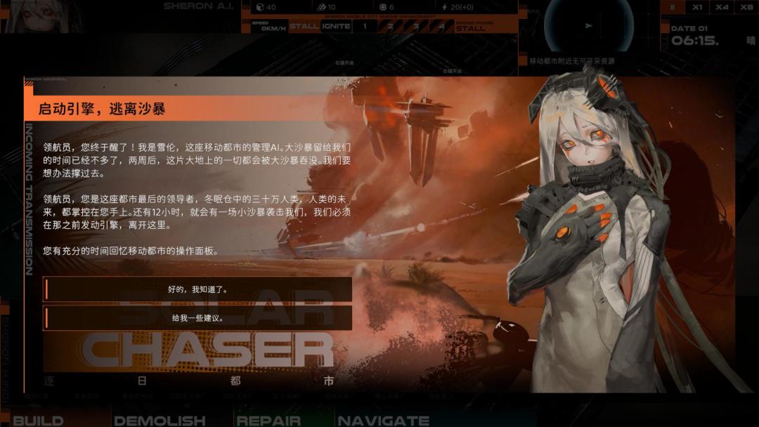 逐日都市游戏截图