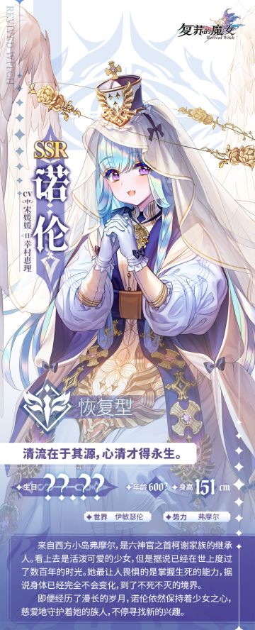 【角色档案馆】“永恒神官”——诺伦登场！「清流在于其源，心清才得永生。」