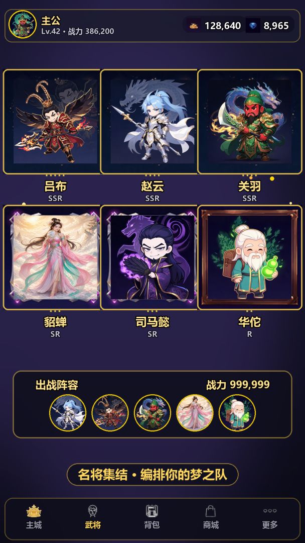 魔临三国游戏截图