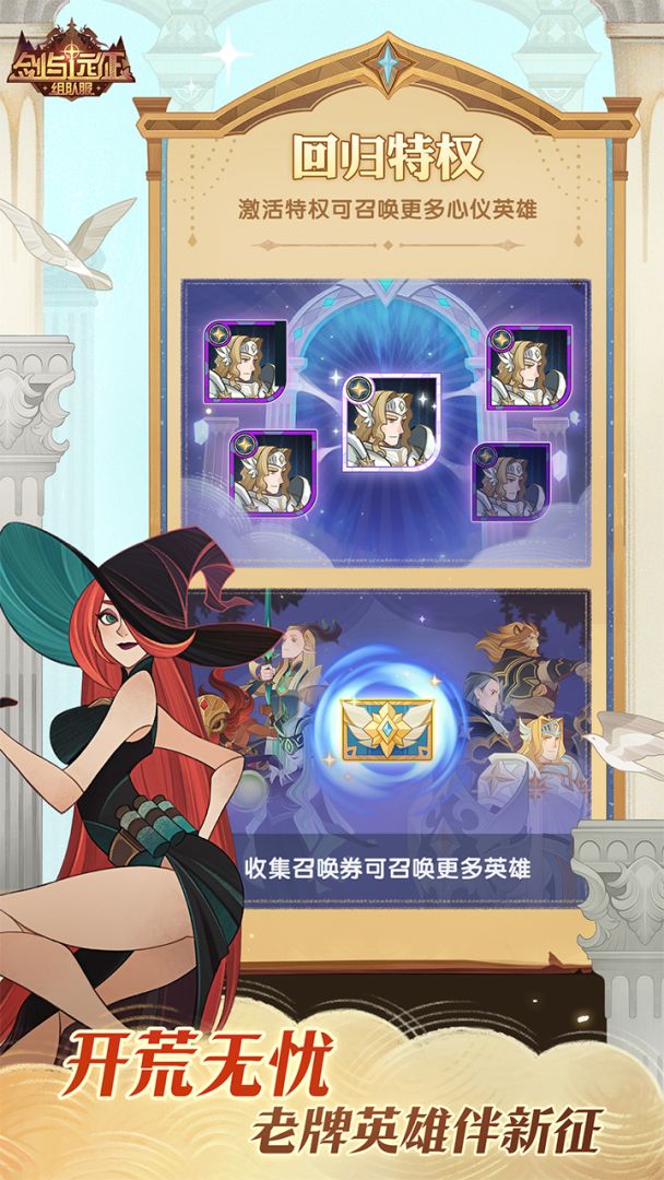 剑与远征游戏截图