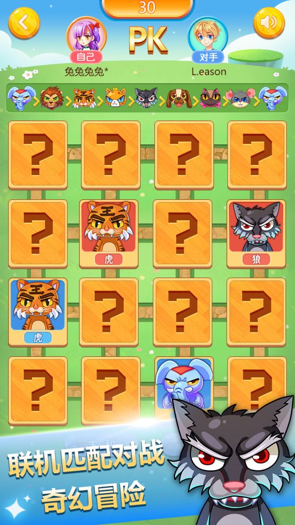 斗兽棋游戏截图