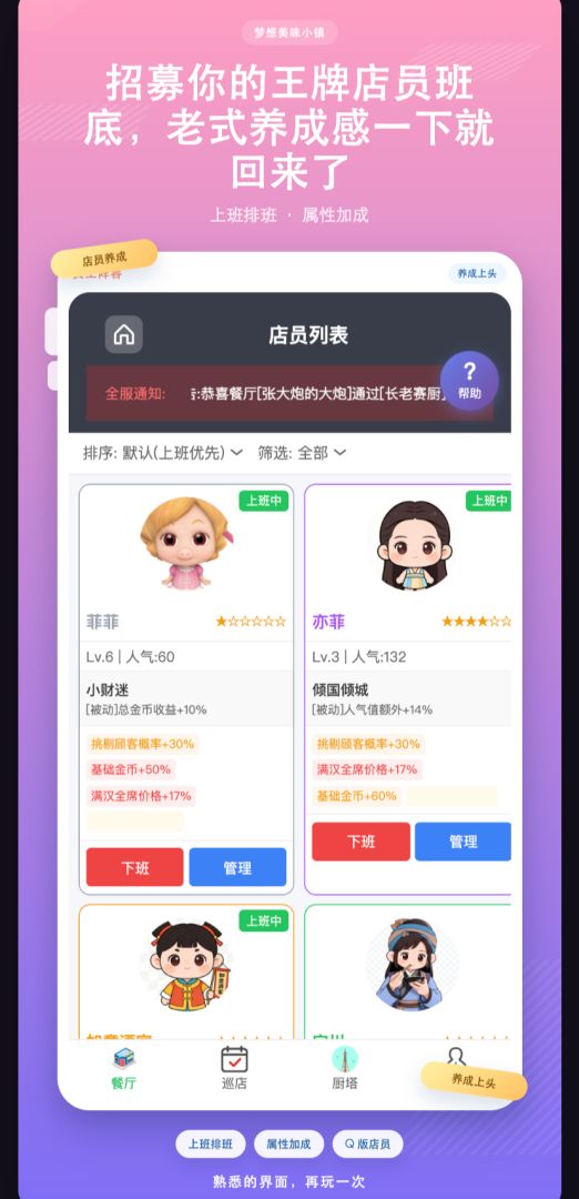 梦想美食小镇(TapTap测试版)游戏截图