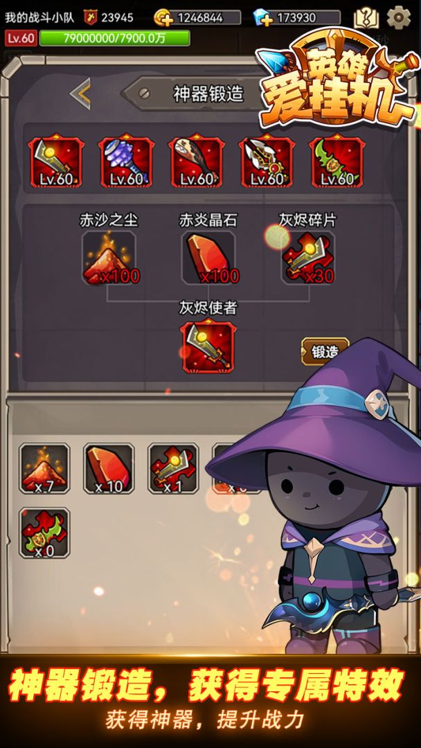 英雄爱挂机游戏截图