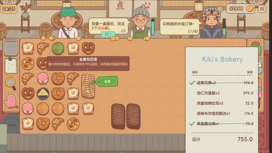 面包日记游戏截图