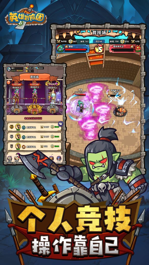 英雄冒险团游戏截图