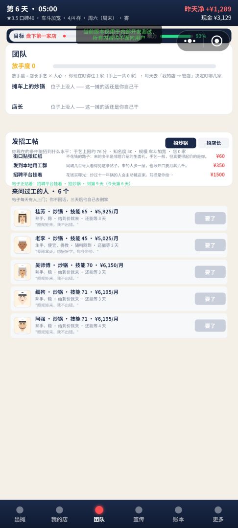 从开局一个摊车到美食大亨游戏截图