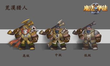 生存还是毁灭？《魔法学徒的一天》荒漠猎人首亮相！