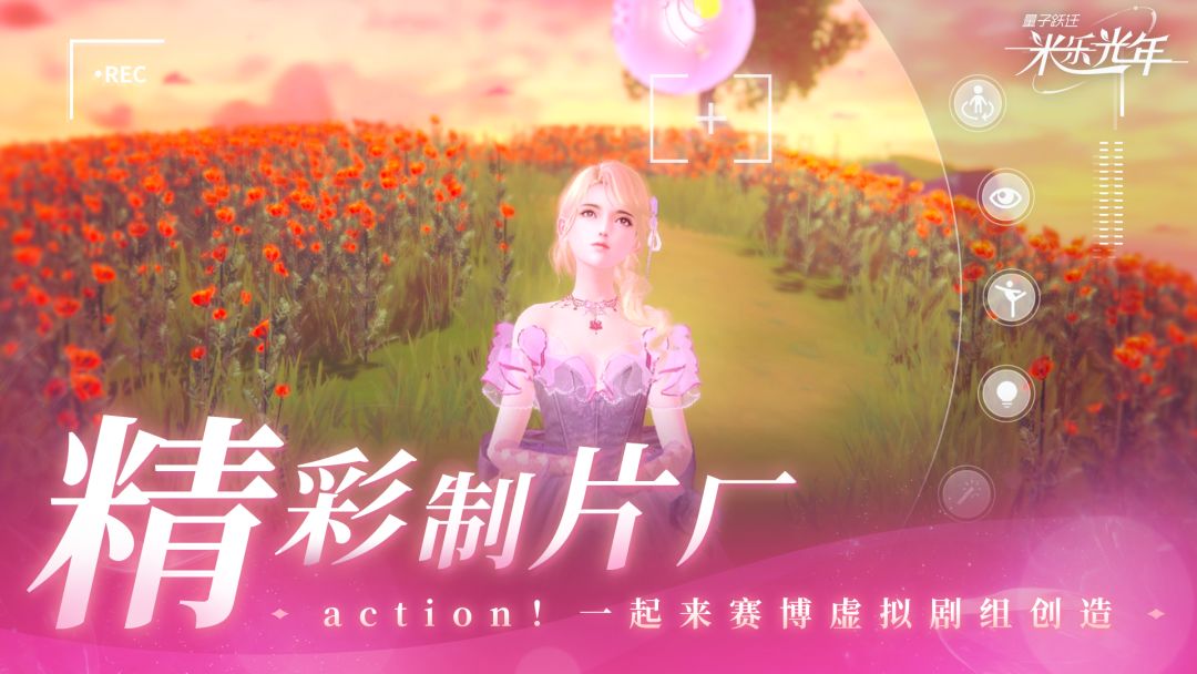 量子跃迁：米乐光年游戏截图