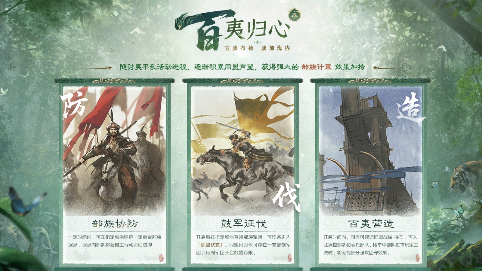 【全新玩法】出关讨夷 平乱称雄