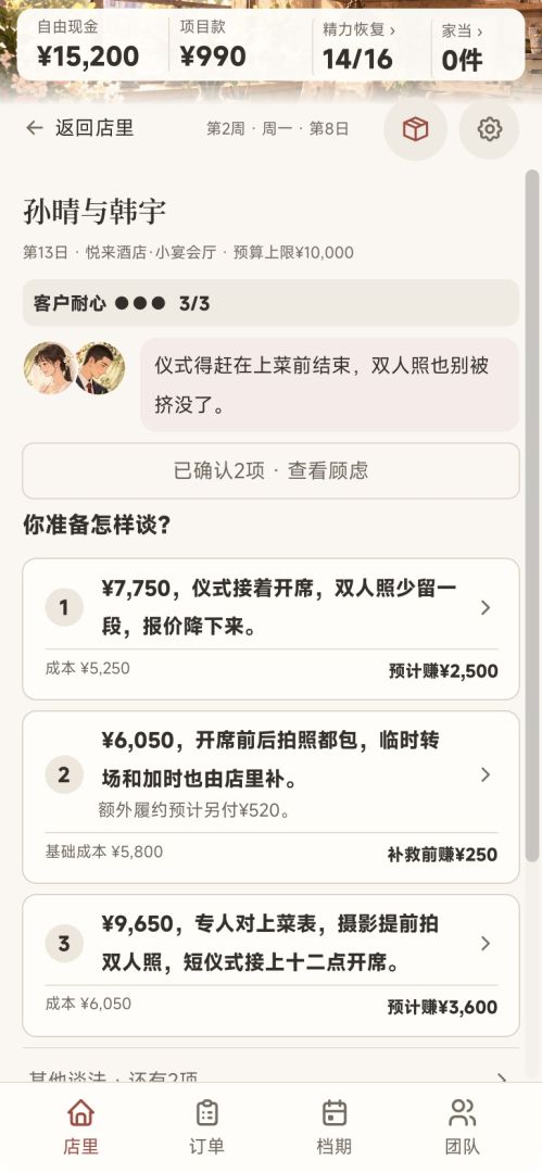 县城喜事:我的婚庆公司游戏截图