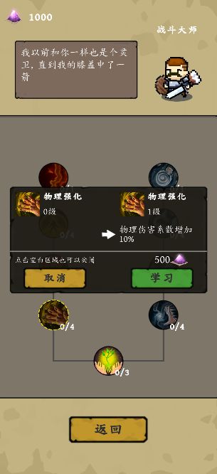 灵源守卫游戏截图
