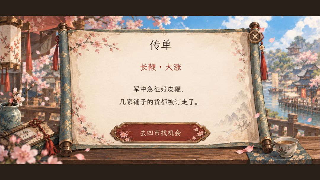 说好替父从军,怎么成首富了游戏截图