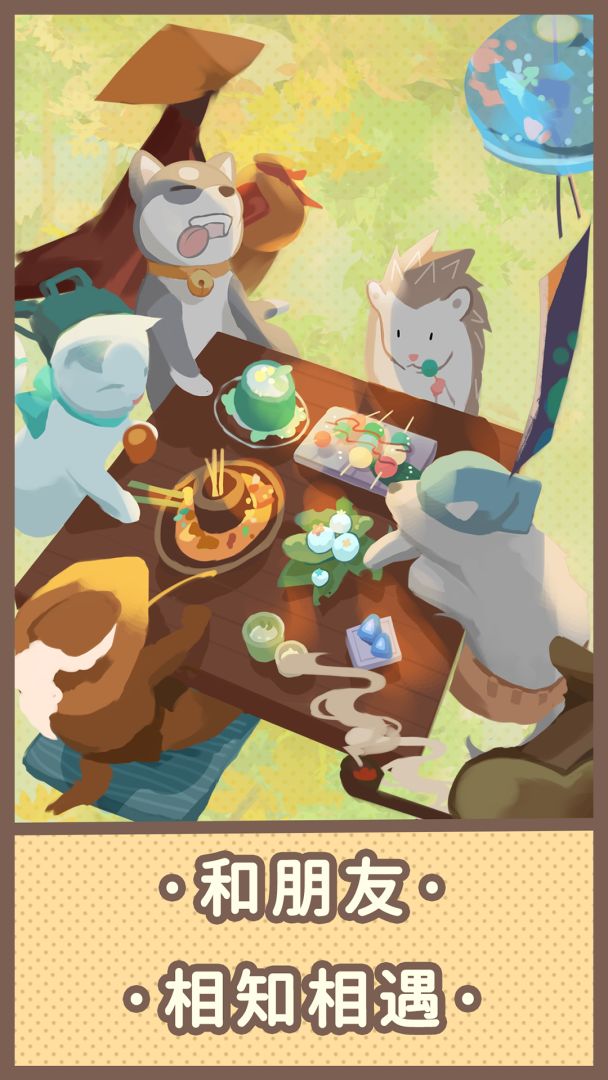 旅行羁绊单机版游戏截图