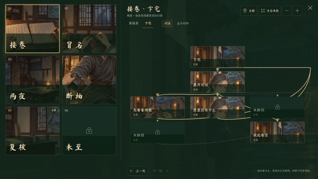 聊斋异案游戏截图