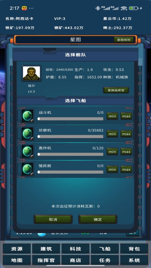 星际征途游戏截图