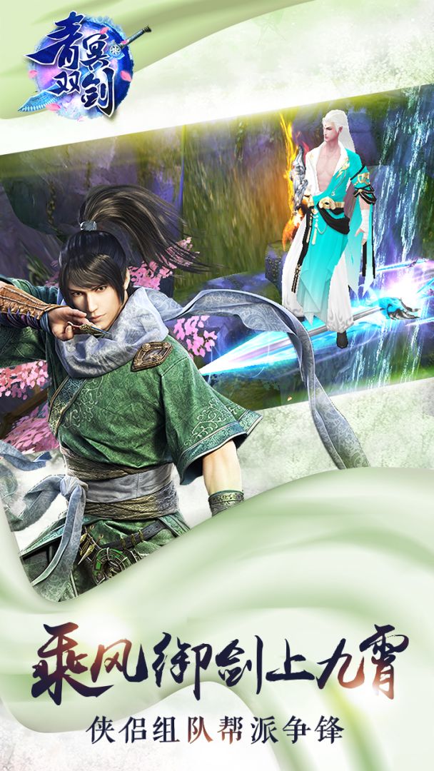 青冥双剑游戏截图