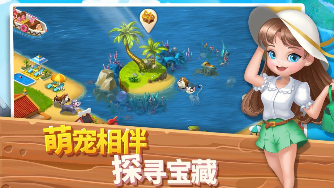 浪漫海岛游戏截图
