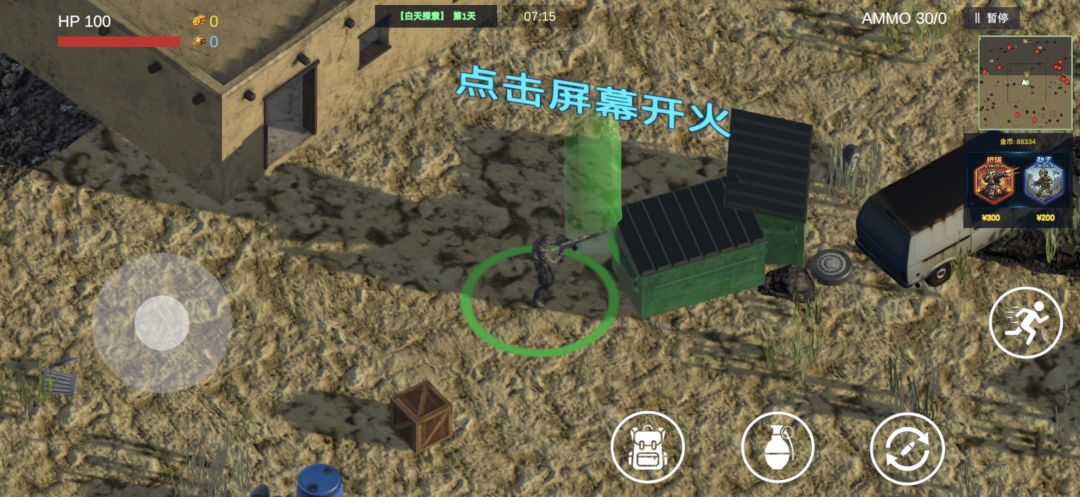 僵尸废土之城游戏截图