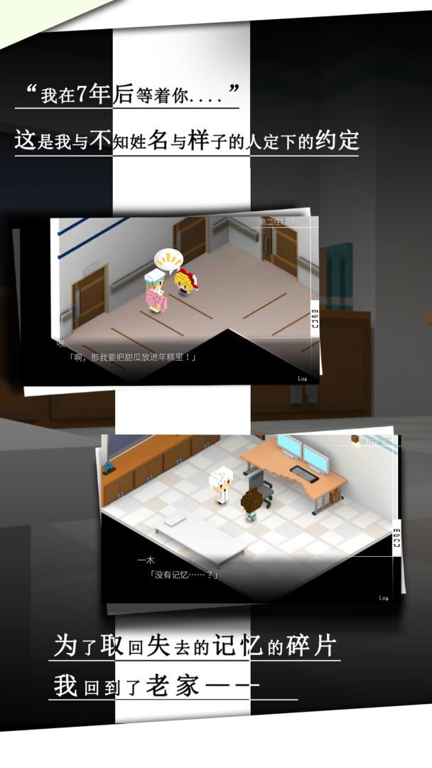 我在7年后等着你游戏截图